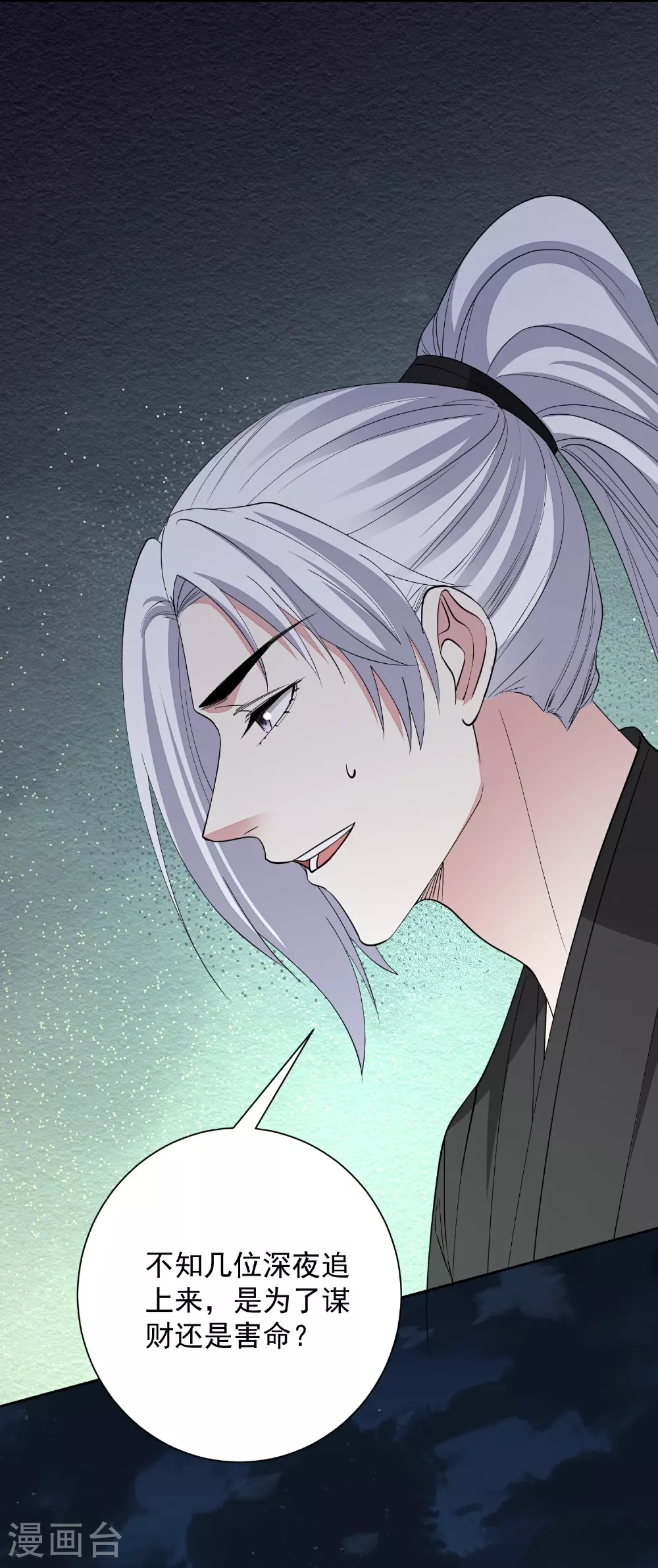 第383话 自尽的死士 第21页