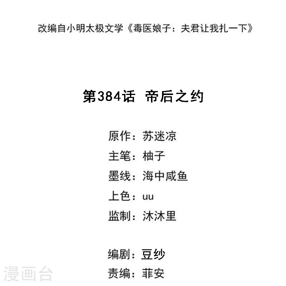 第384话 帝后之约 第2页