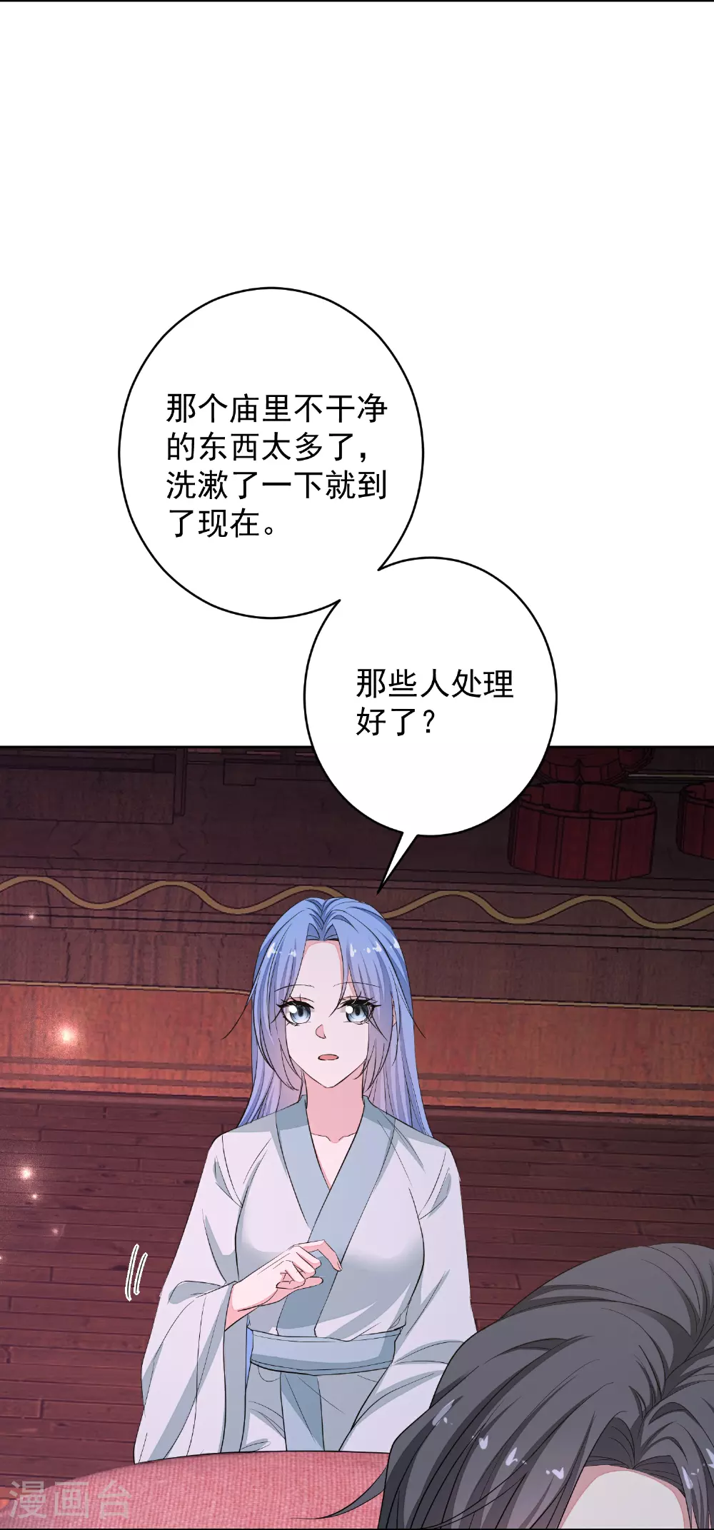 第384话 帝后之约 第5页