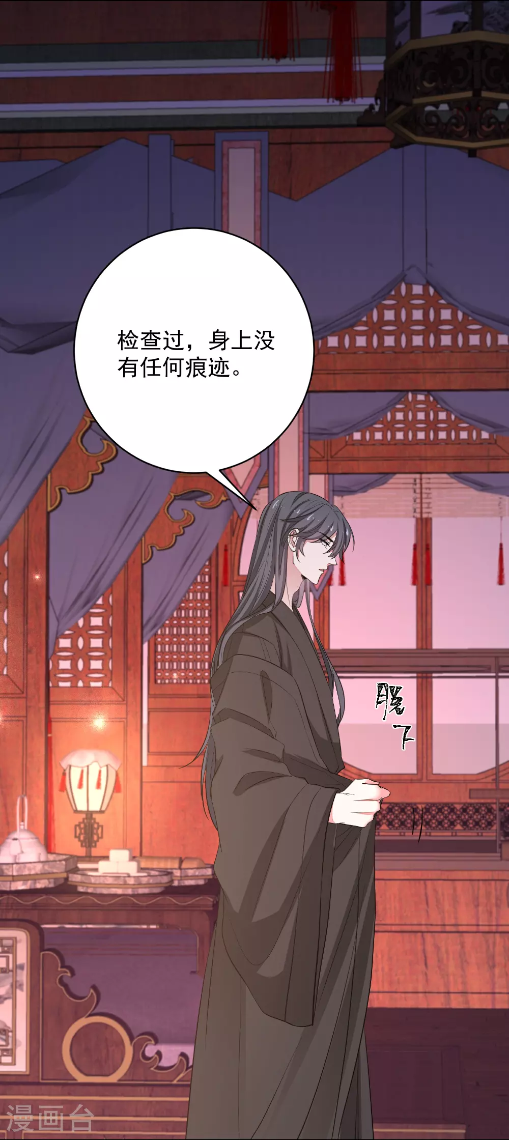 第384话 帝后之约 第6页