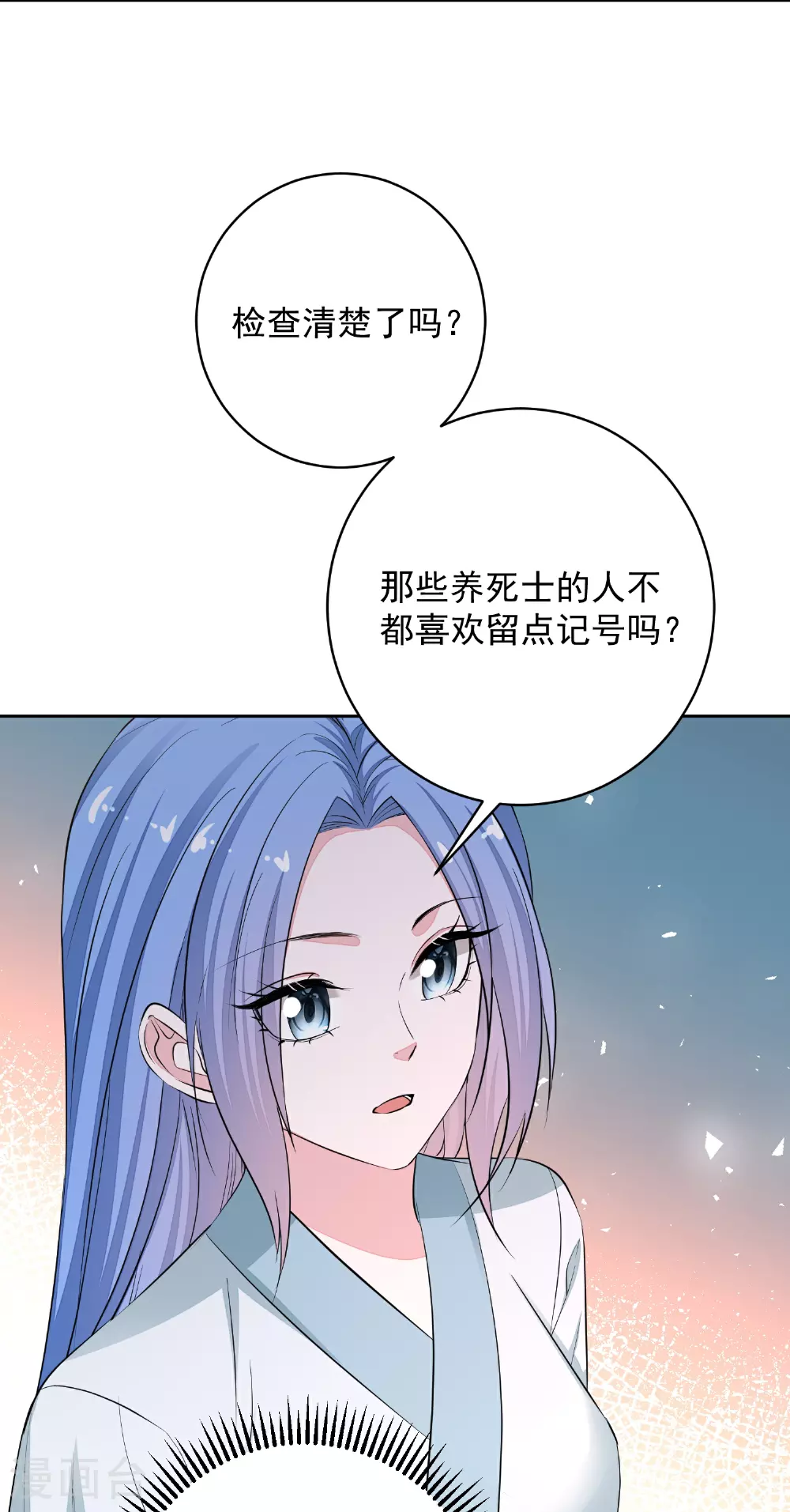 第384话 帝后之约 第7页