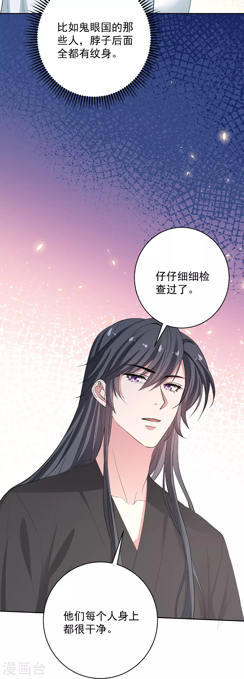 第384话 帝后之约 第8页