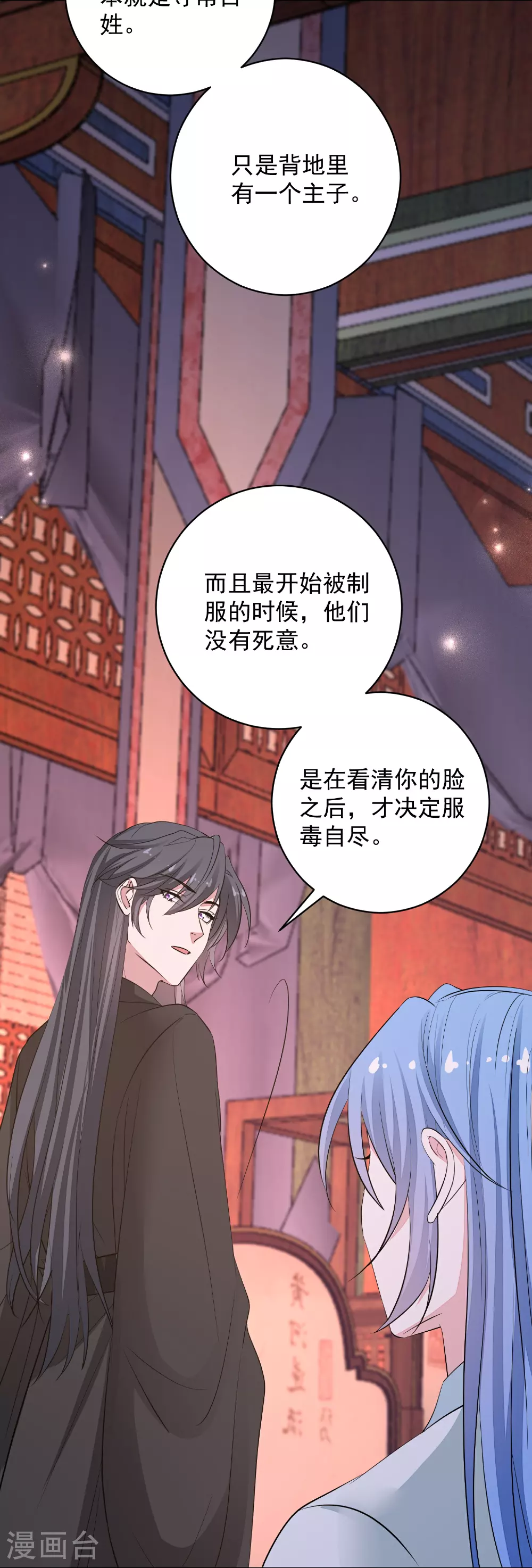 第384话 帝后之约 第12页