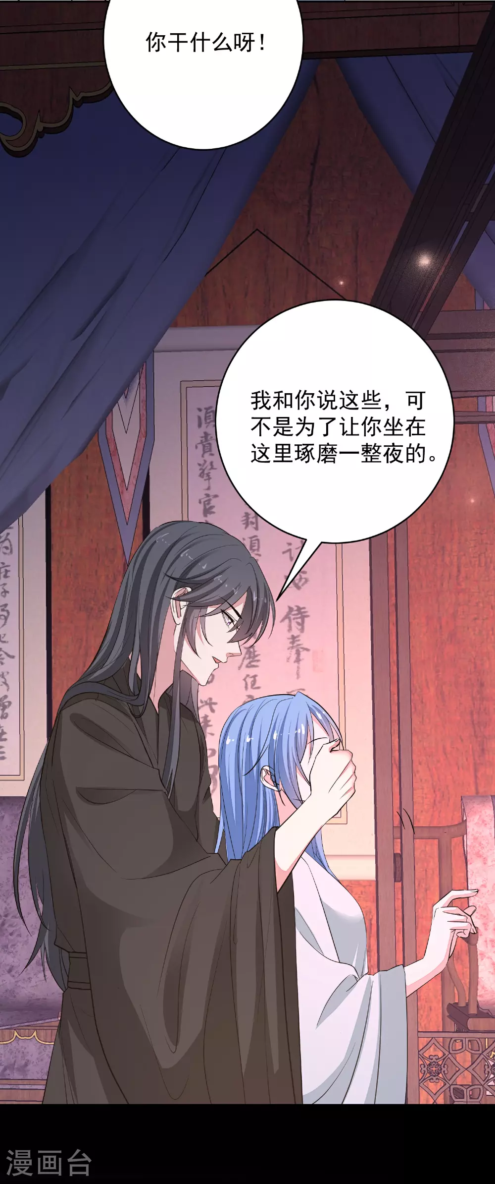 第384话 帝后之约 第16页