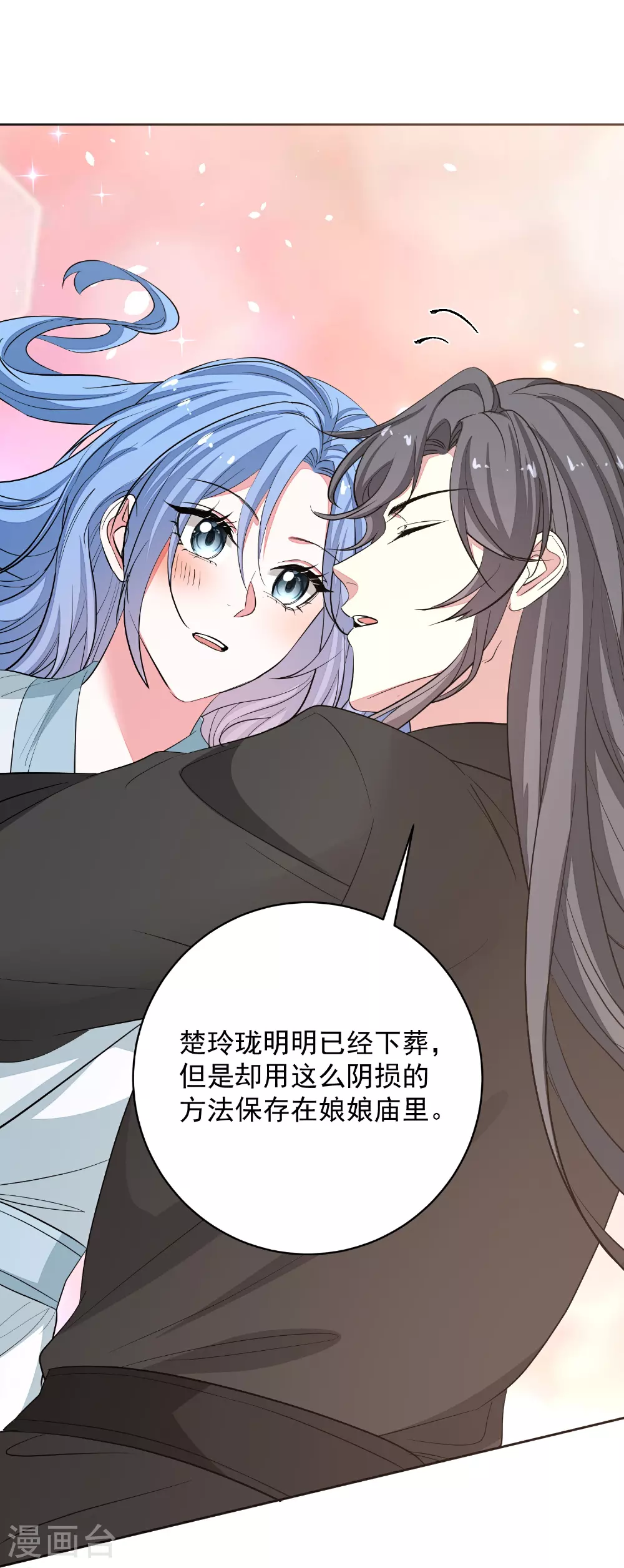 第384话 帝后之约 第24页