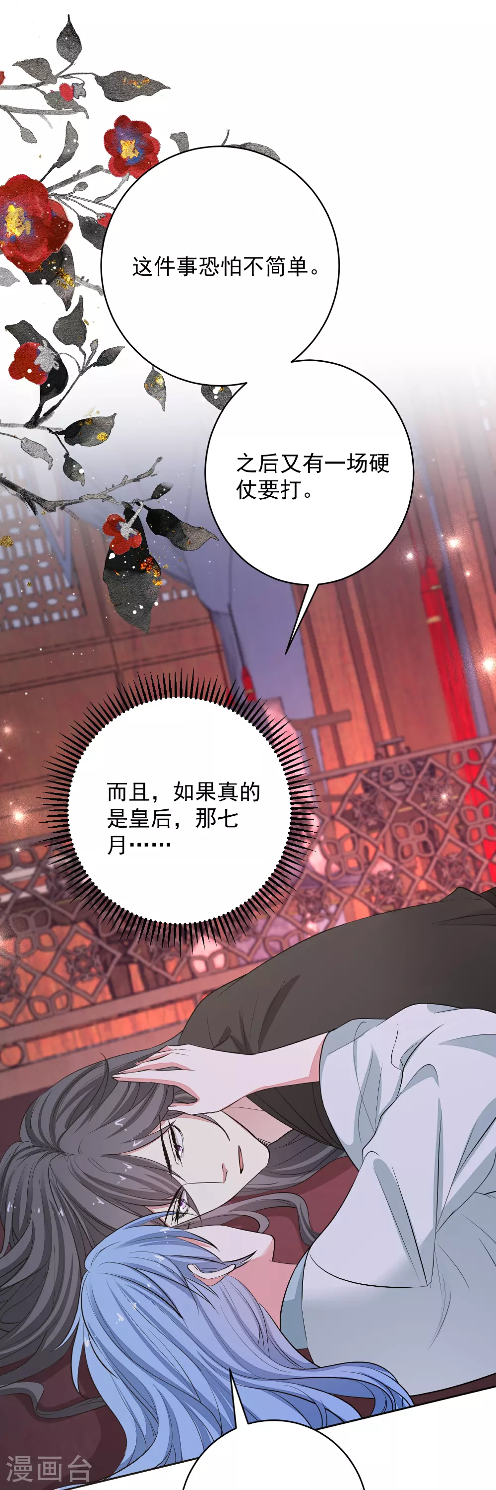 第384话 帝后之约 第25页