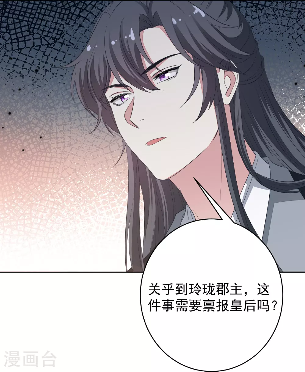 第384话 帝后之约 第29页