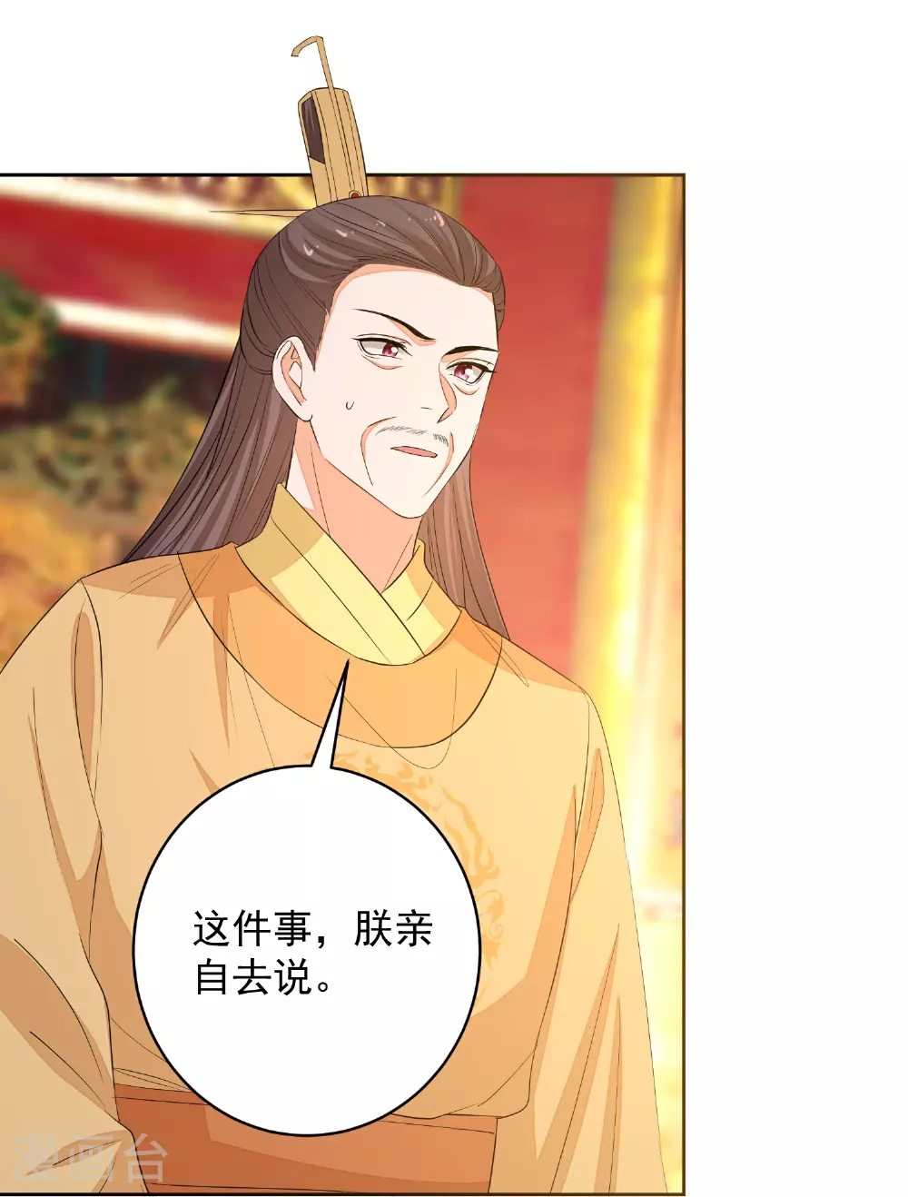 第384话 帝后之约 第30页
