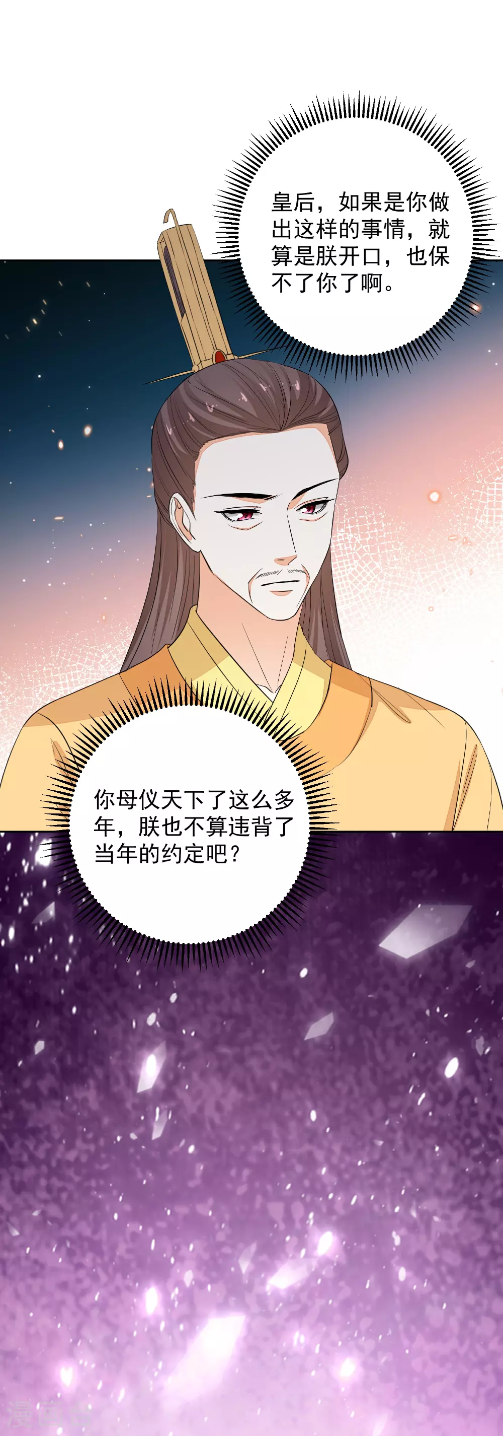 第384话 帝后之约 第31页