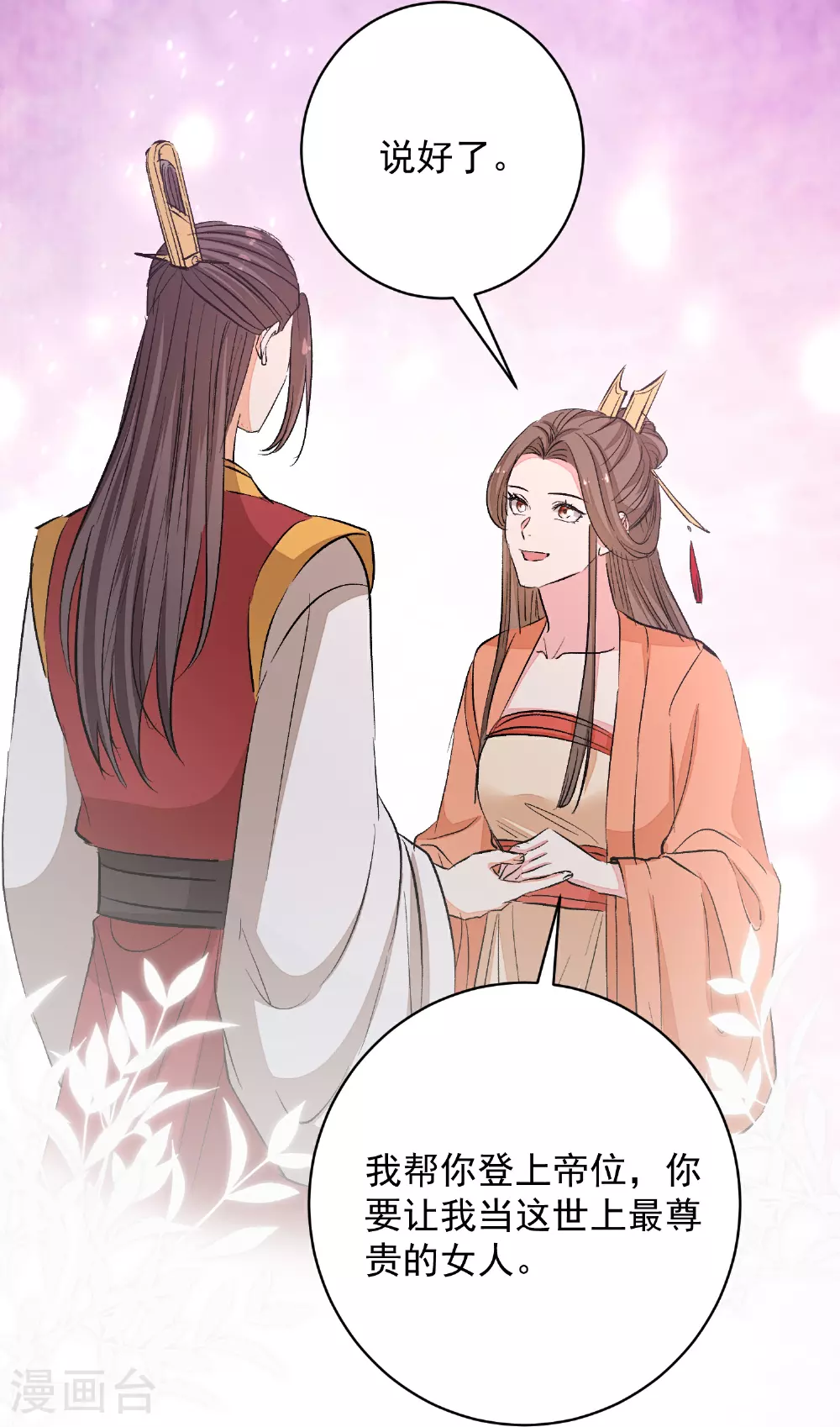 第384话 帝后之约 第32页