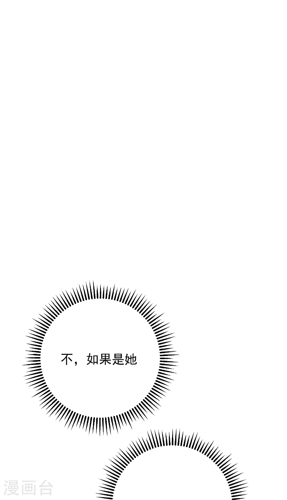第384话 帝后之约 第34页
