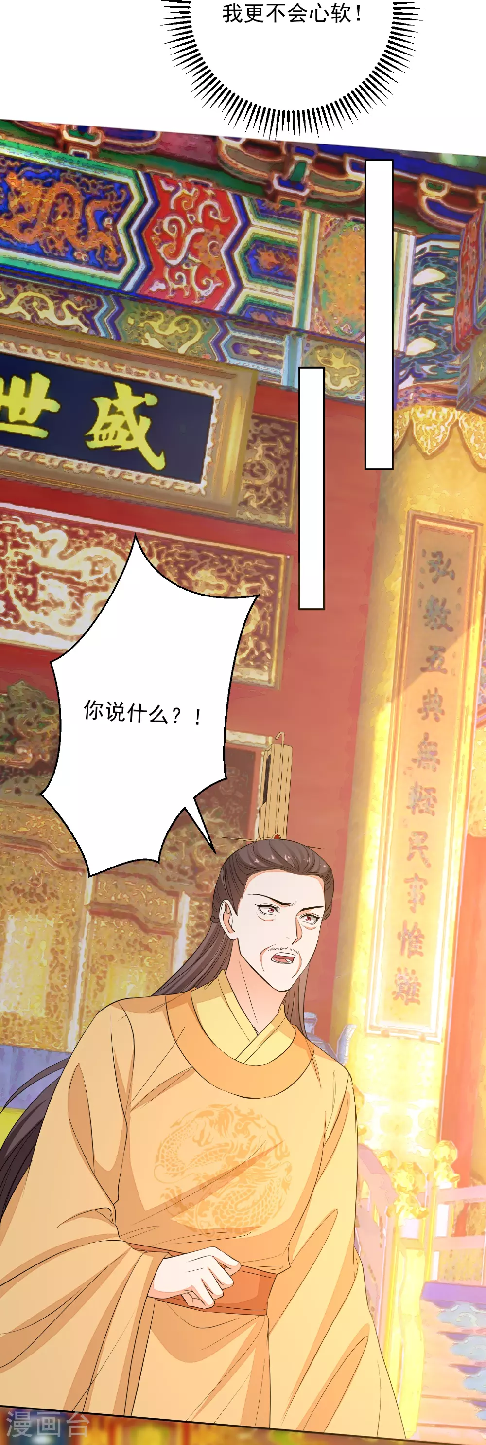 第384话 帝后之约 第35页
