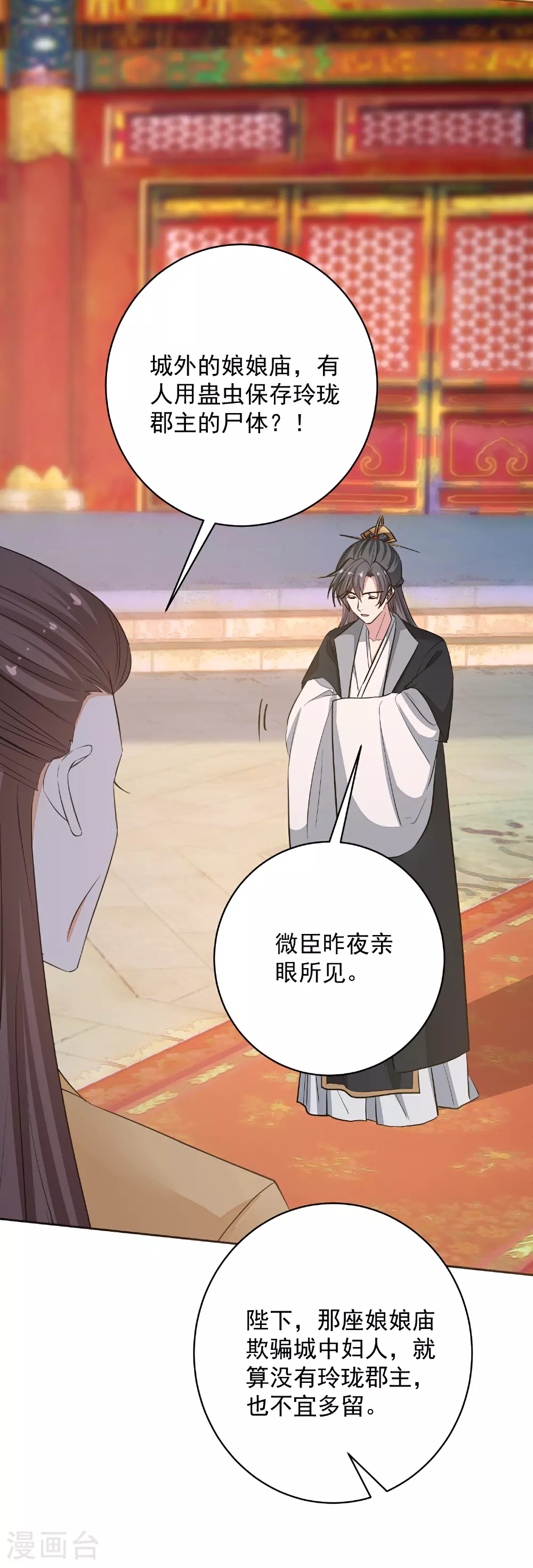 第384话 帝后之约 第36页