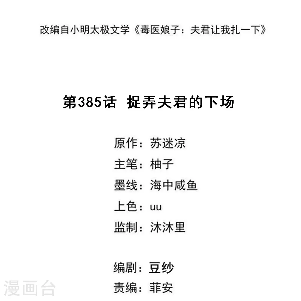第385话 捉弄夫君的下场 第2页