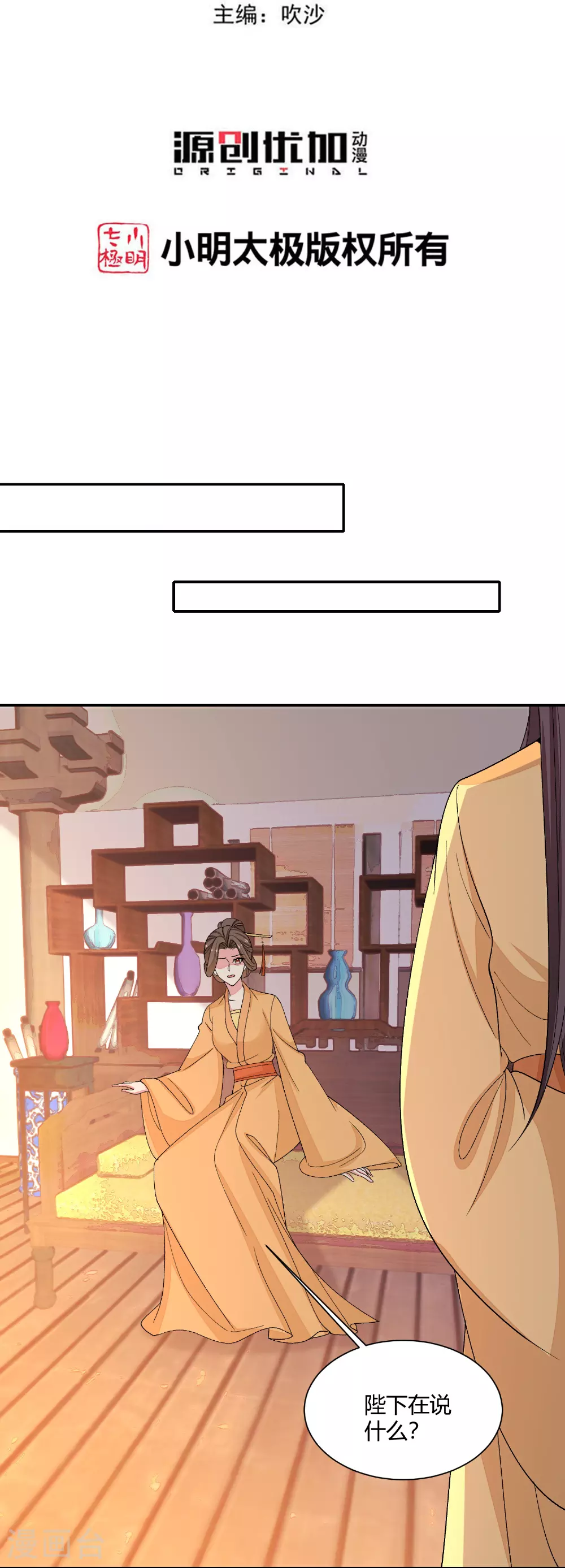 第385话 捉弄夫君的下场 第3页