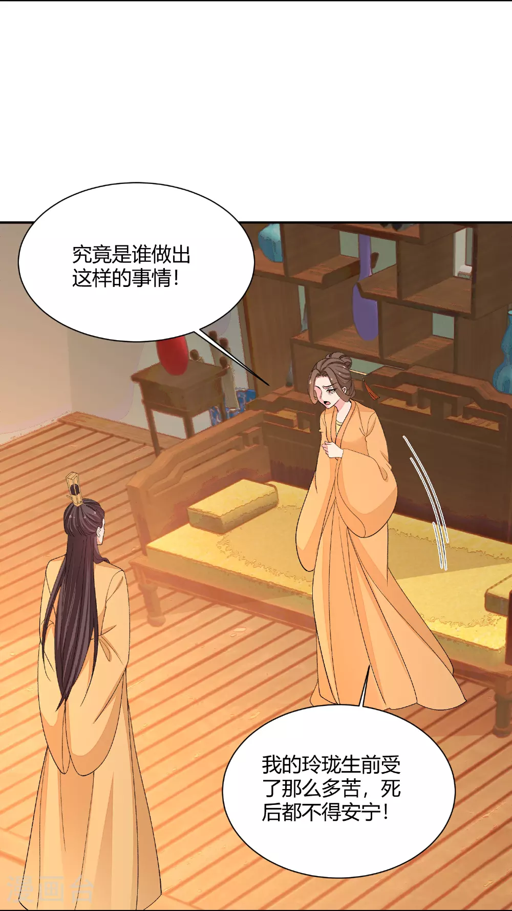 第385话 捉弄夫君的下场 第5页
