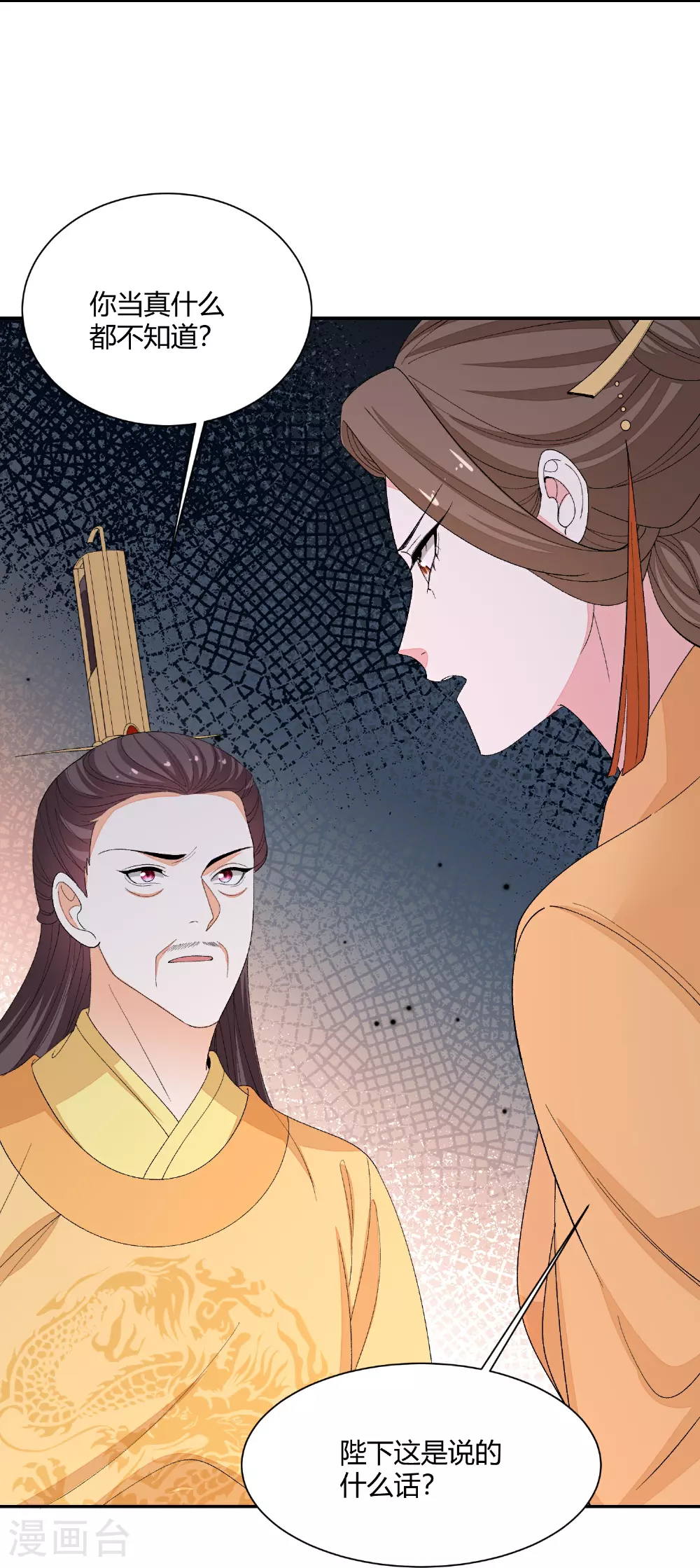第385话 捉弄夫君的下场 第6页