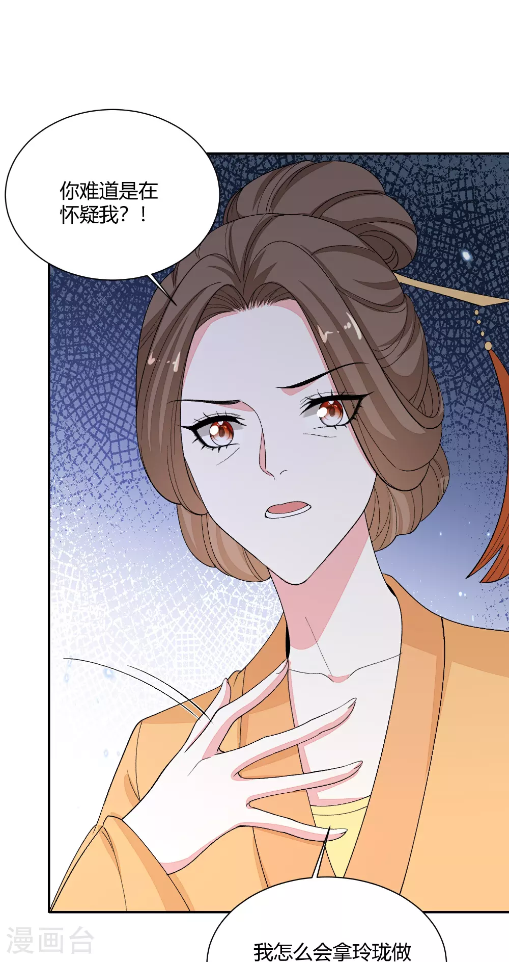 第385话 捉弄夫君的下场 第7页