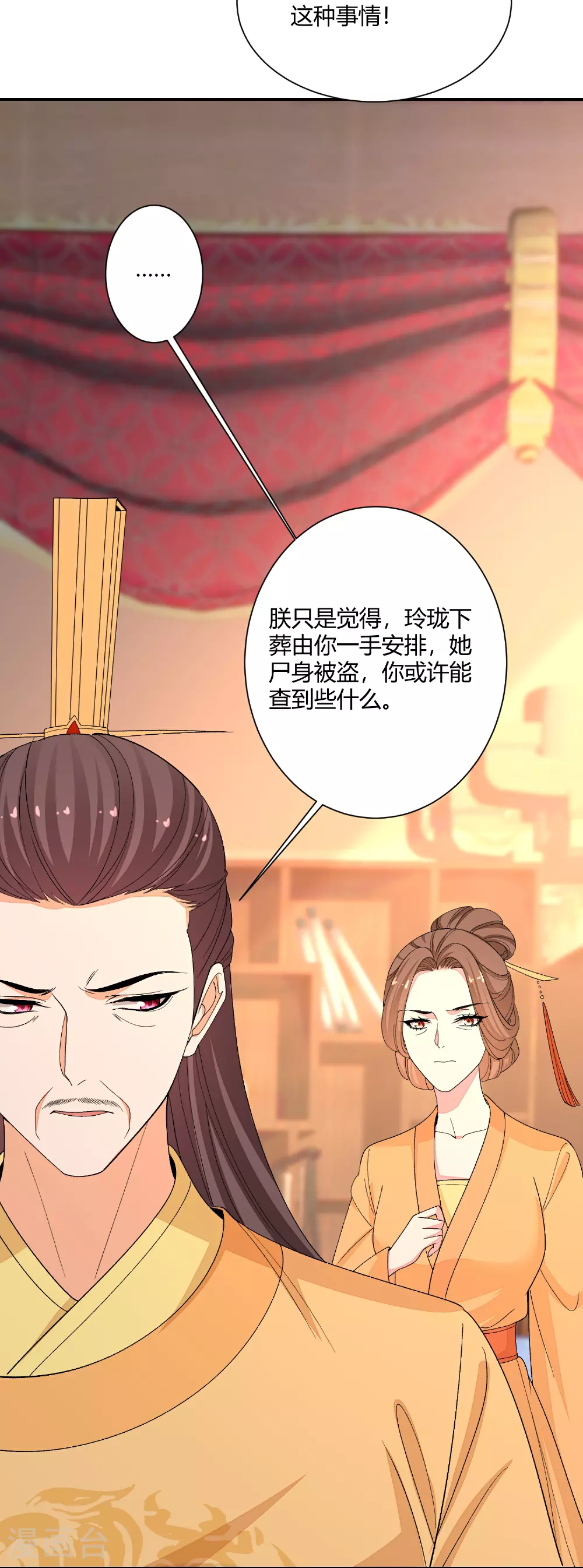 第385话 捉弄夫君的下场 第8页