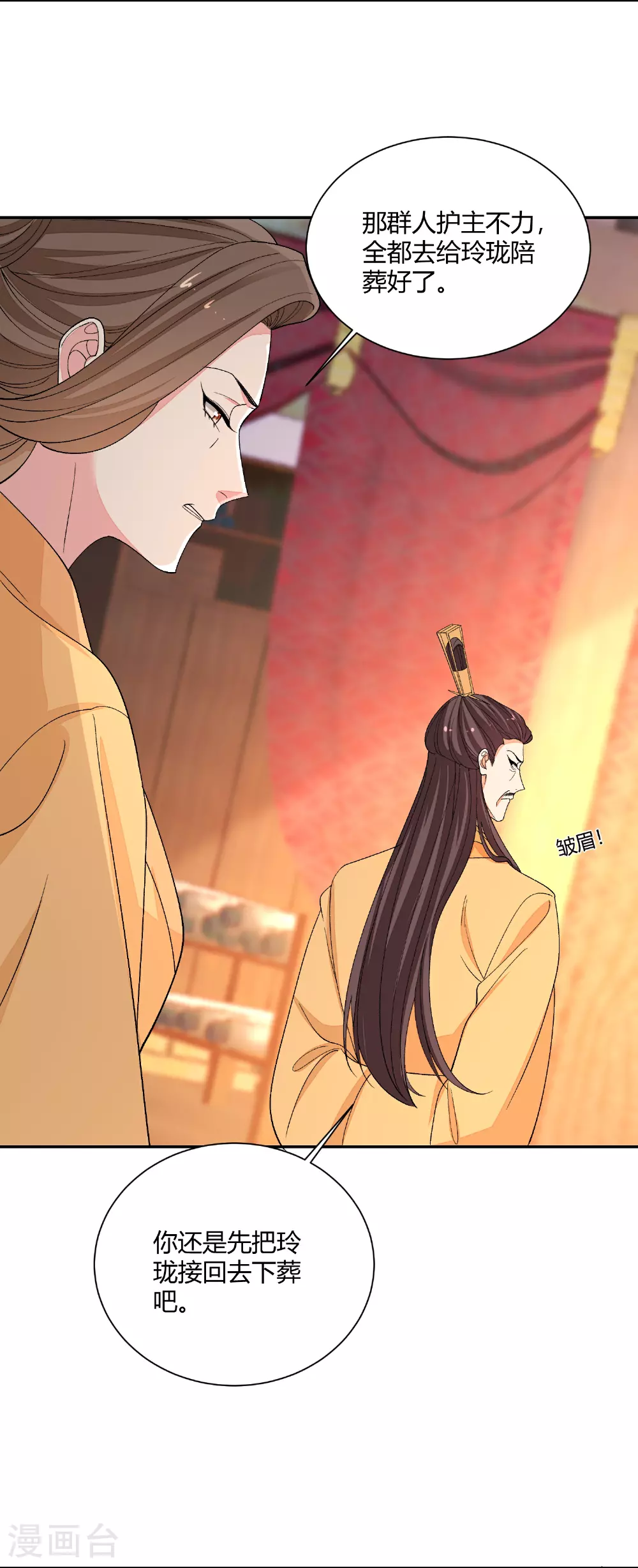 第385话 捉弄夫君的下场 第9页