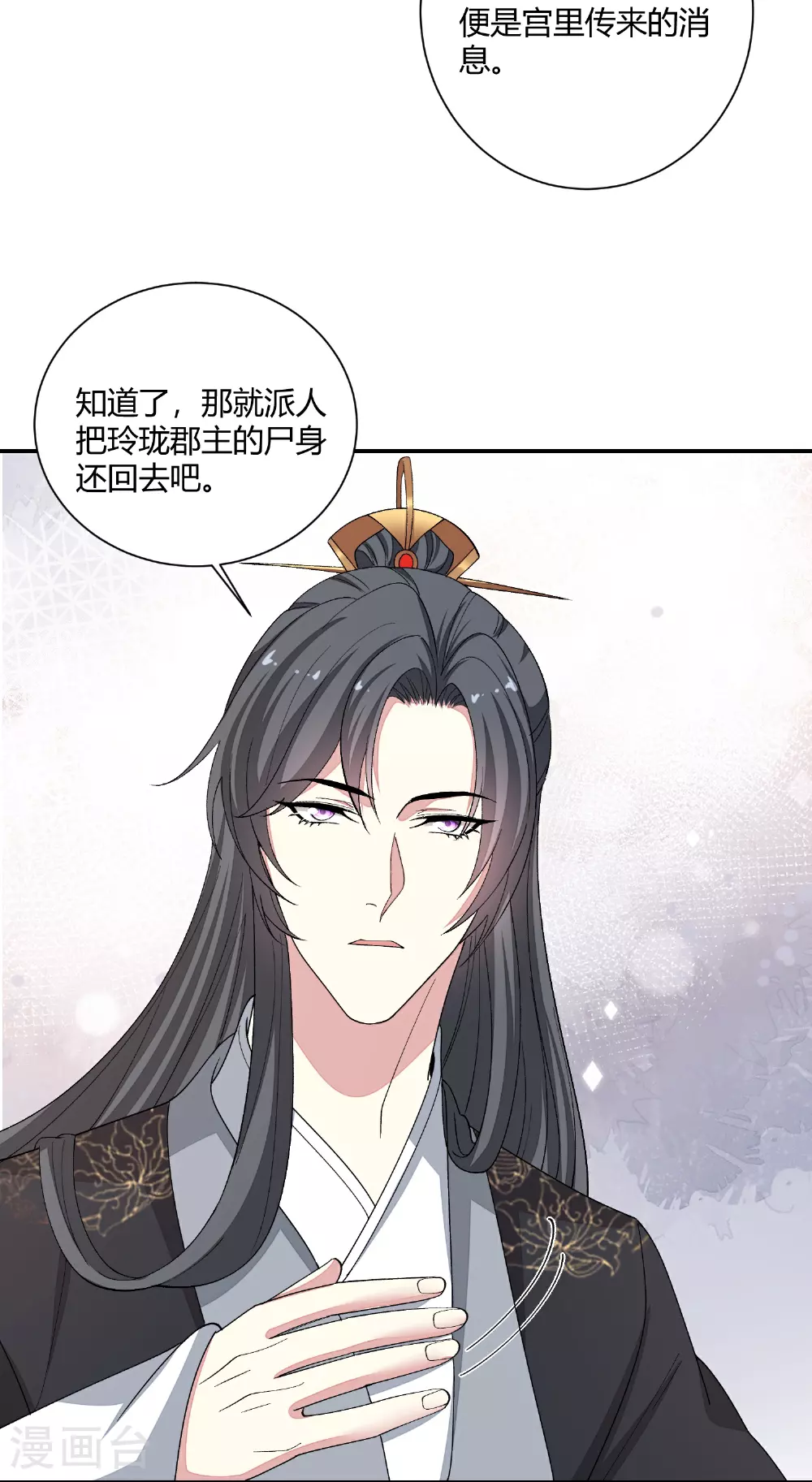 第385话 捉弄夫君的下场 第12页