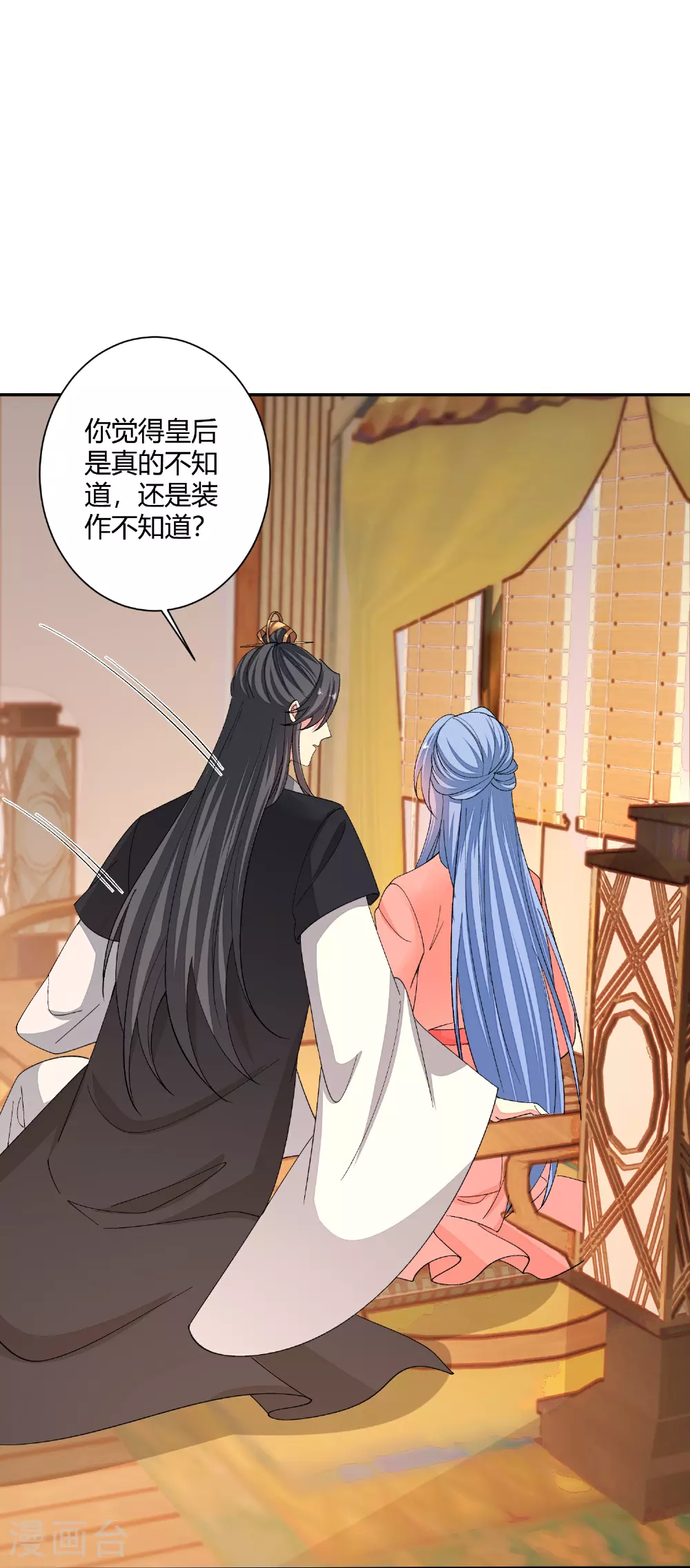 第385话 捉弄夫君的下场 第15页