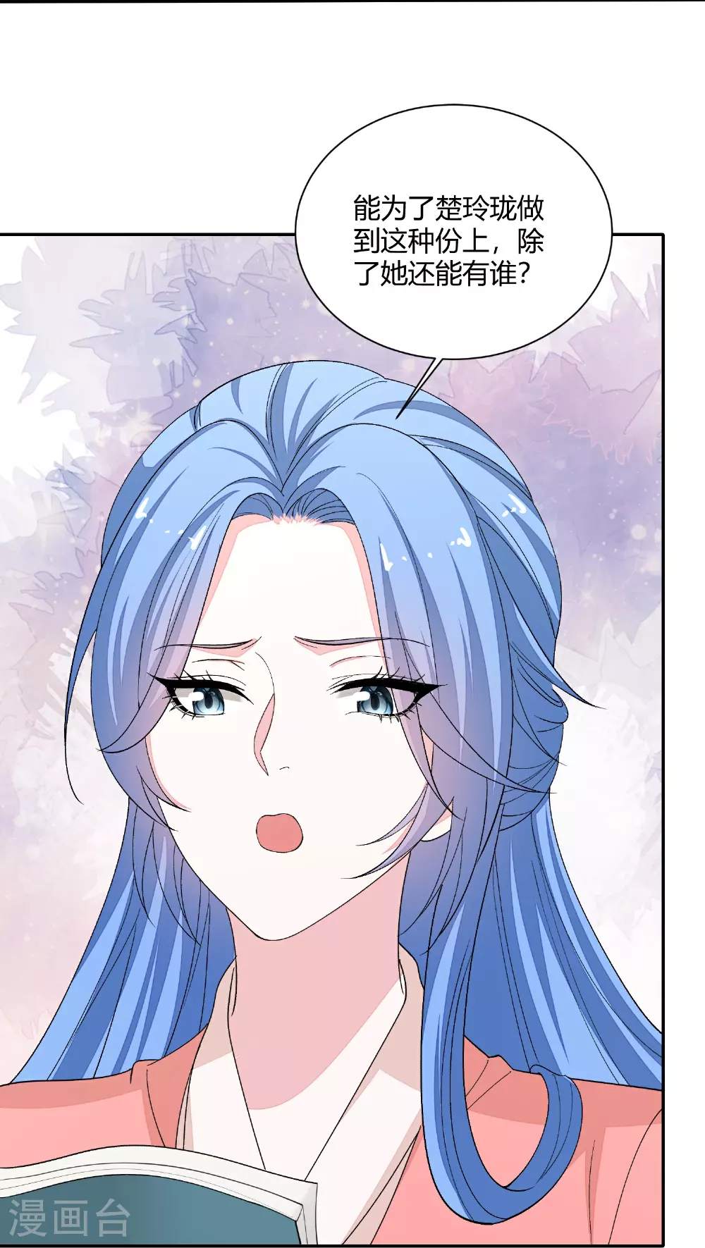 第385话 捉弄夫君的下场 第16页