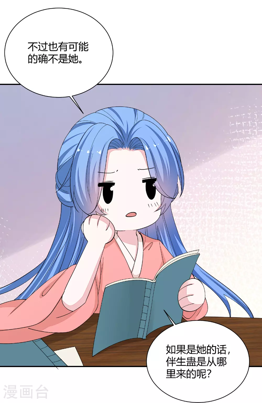 第385话 捉弄夫君的下场 第17页