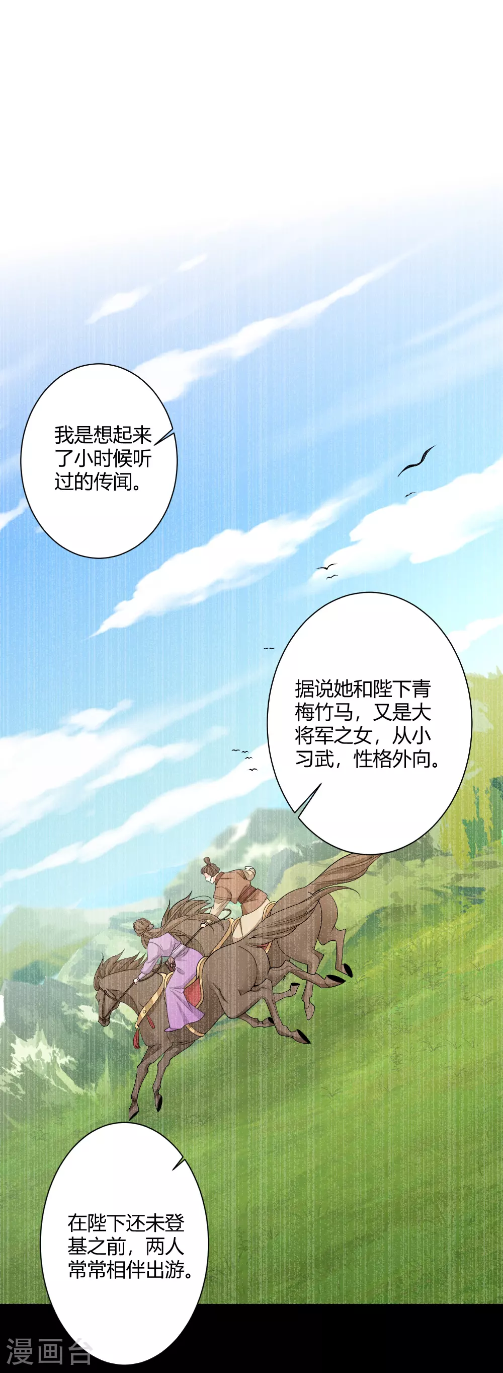 第385话 捉弄夫君的下场 第19页