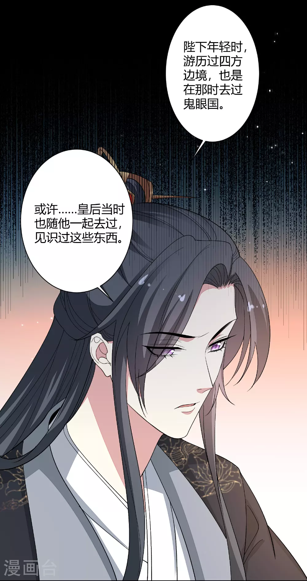 第385话 捉弄夫君的下场 第20页