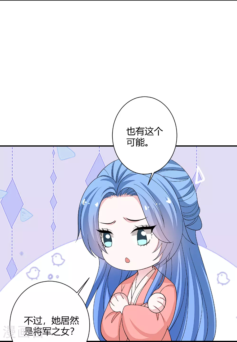 第385话 捉弄夫君的下场 第21页