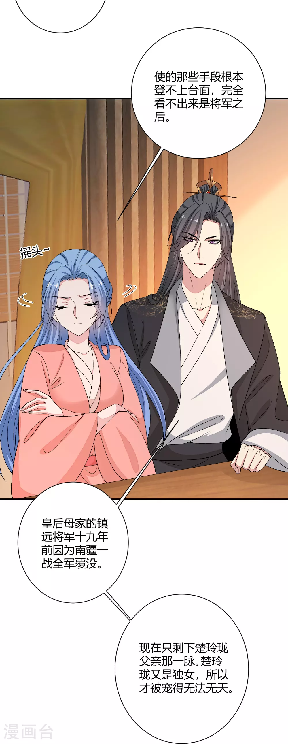 第385话 捉弄夫君的下场 第22页