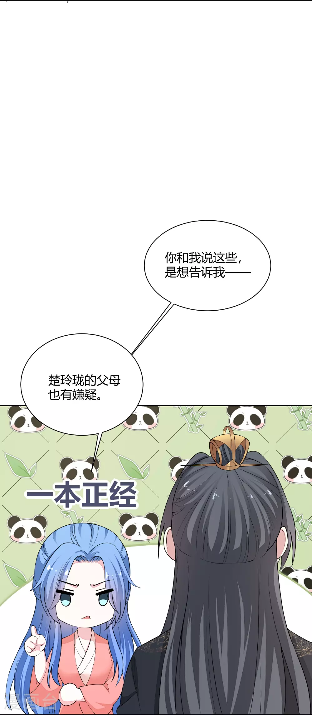 第385话 捉弄夫君的下场 第27页