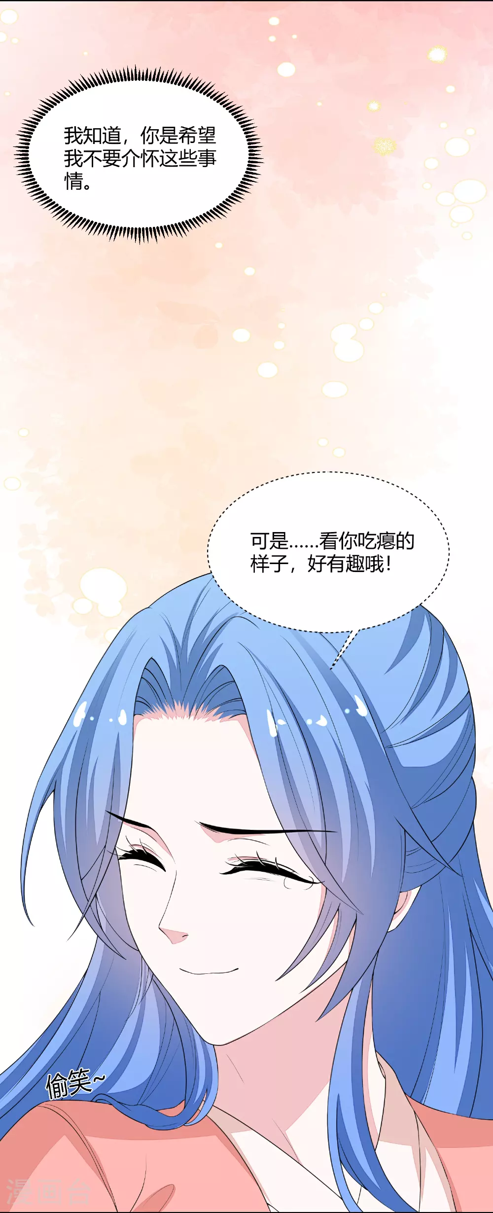 第385话 捉弄夫君的下场 第29页