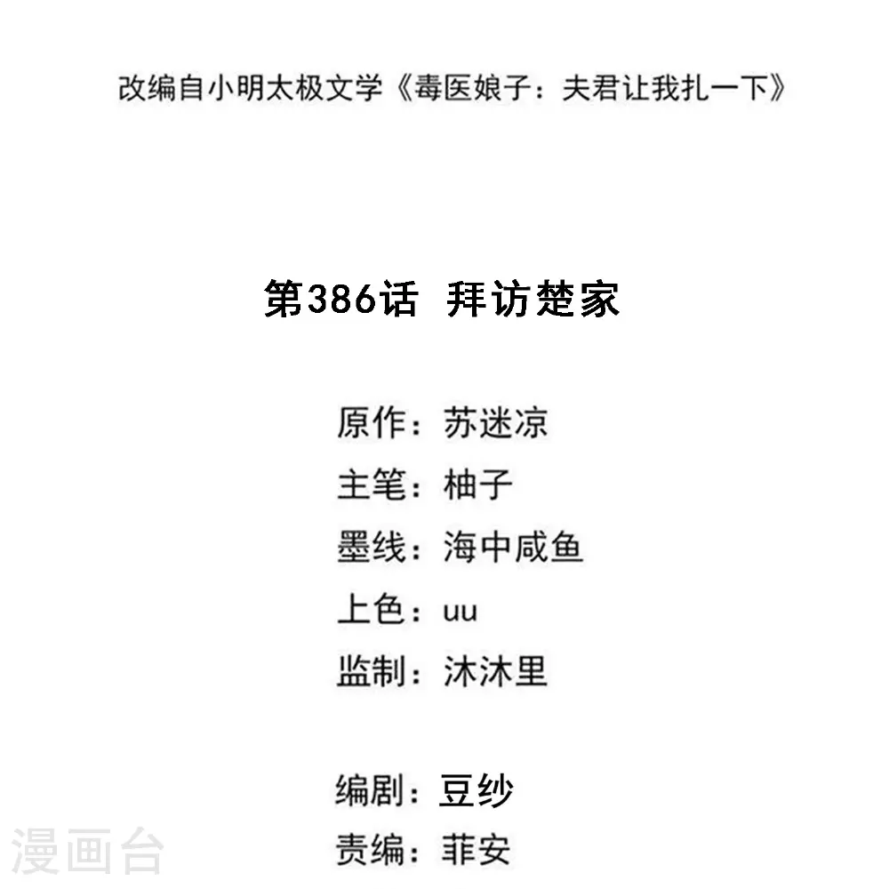 第386话 拜访楚家 第2页