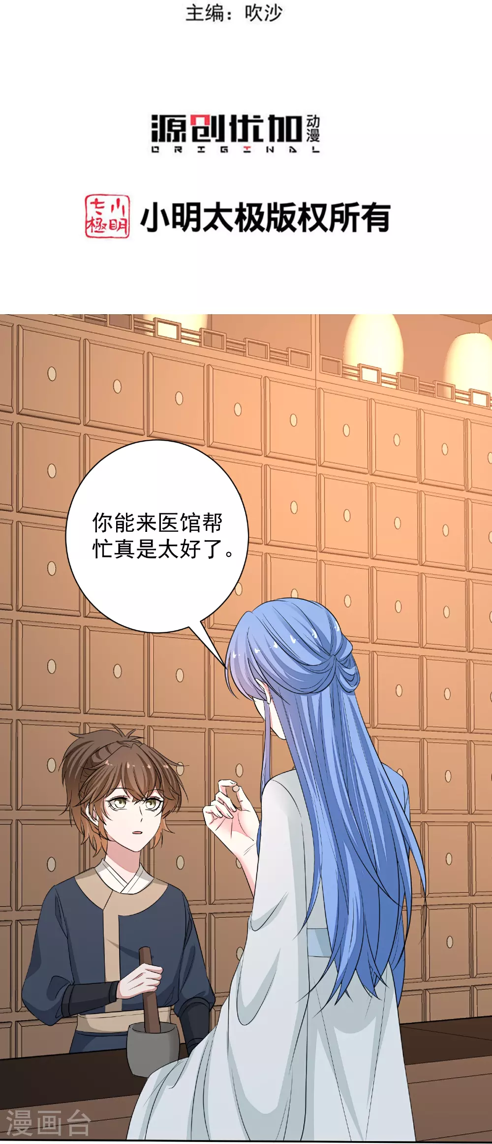 第386话 拜访楚家 第3页
