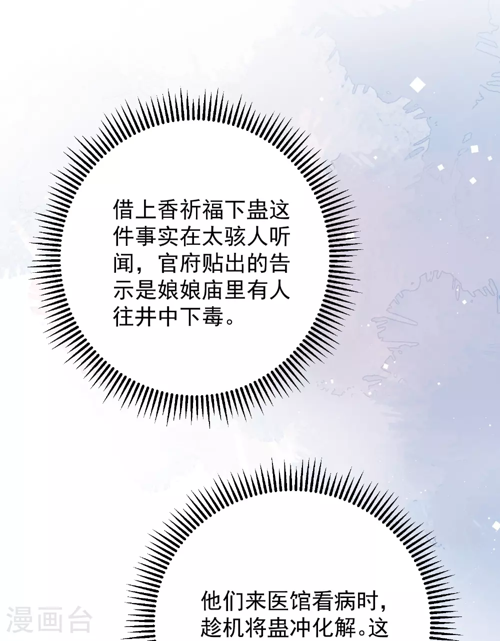 第386话 拜访楚家 第10页