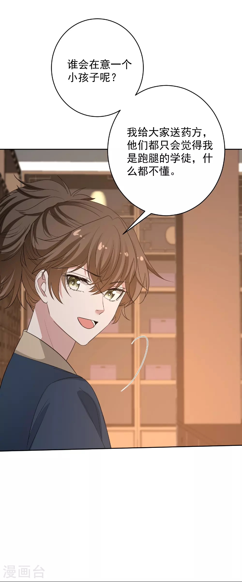 第386话 拜访楚家 第14页