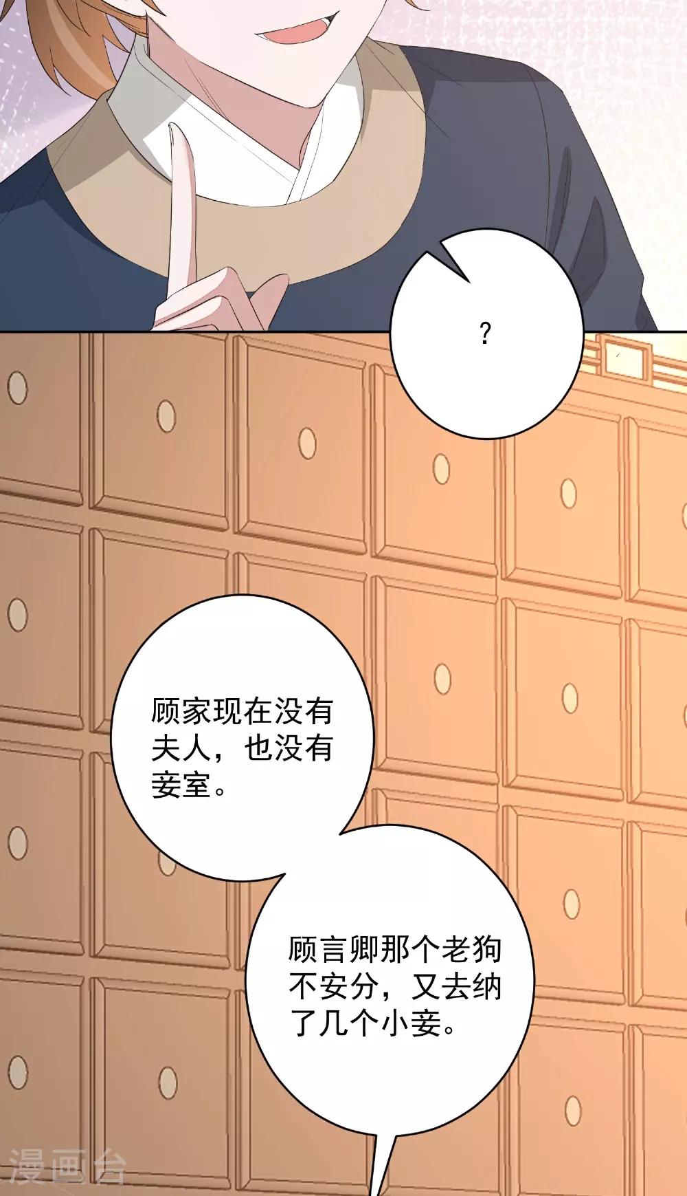 第386话 拜访楚家 第18页