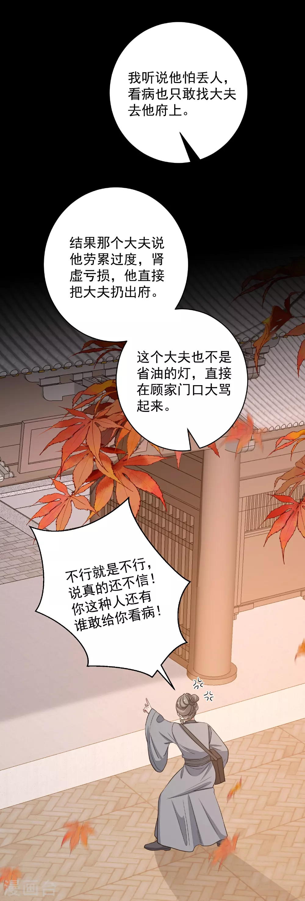 第386话 拜访楚家 第21页