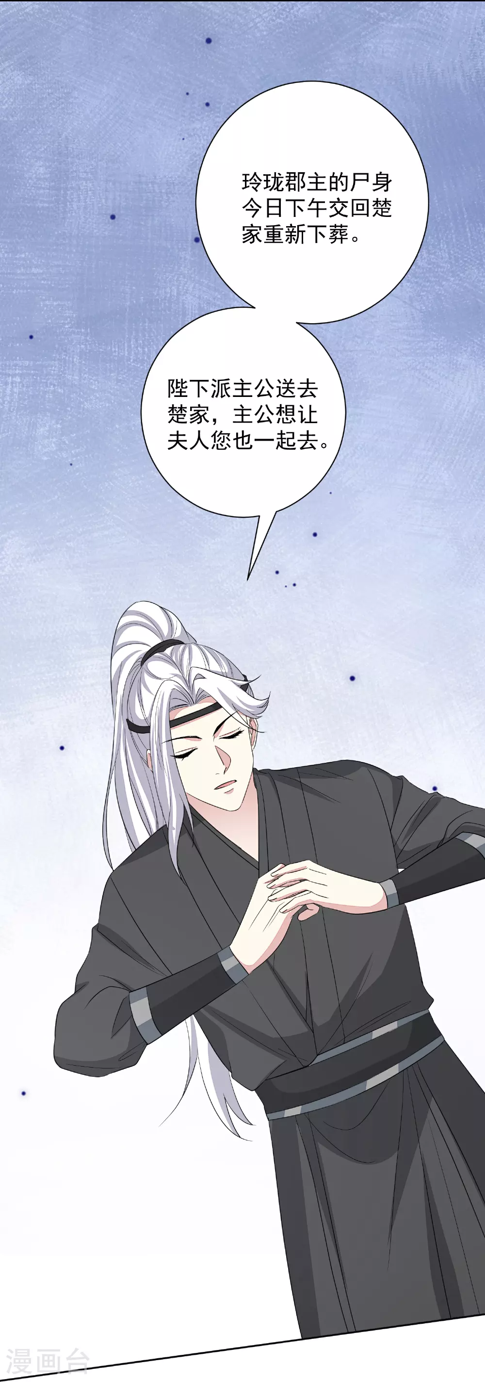 第386话 拜访楚家 第33页