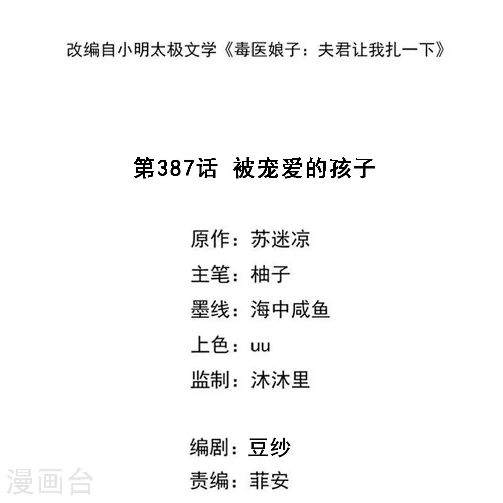 第387话 被宠爱的孩子 第2页