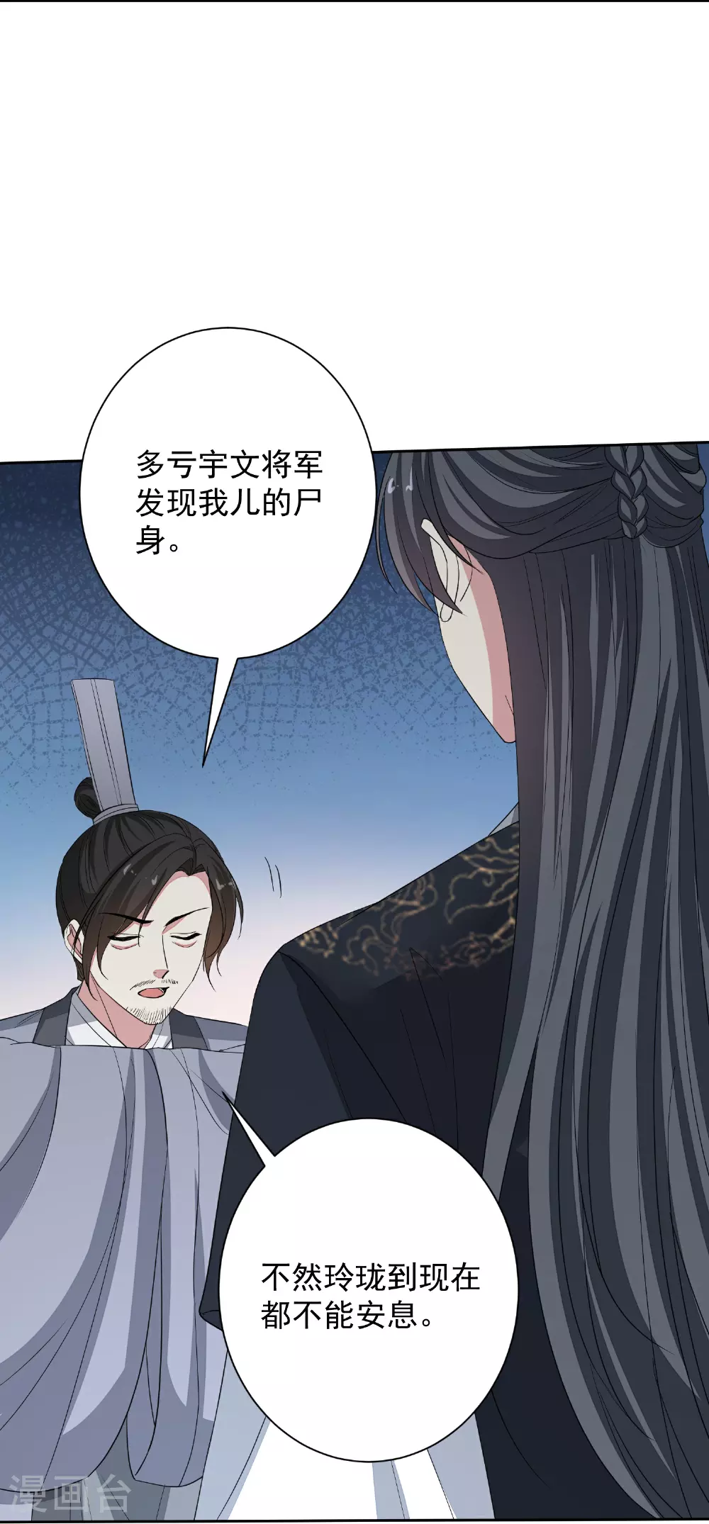 第387话 被宠爱的孩子 第9页