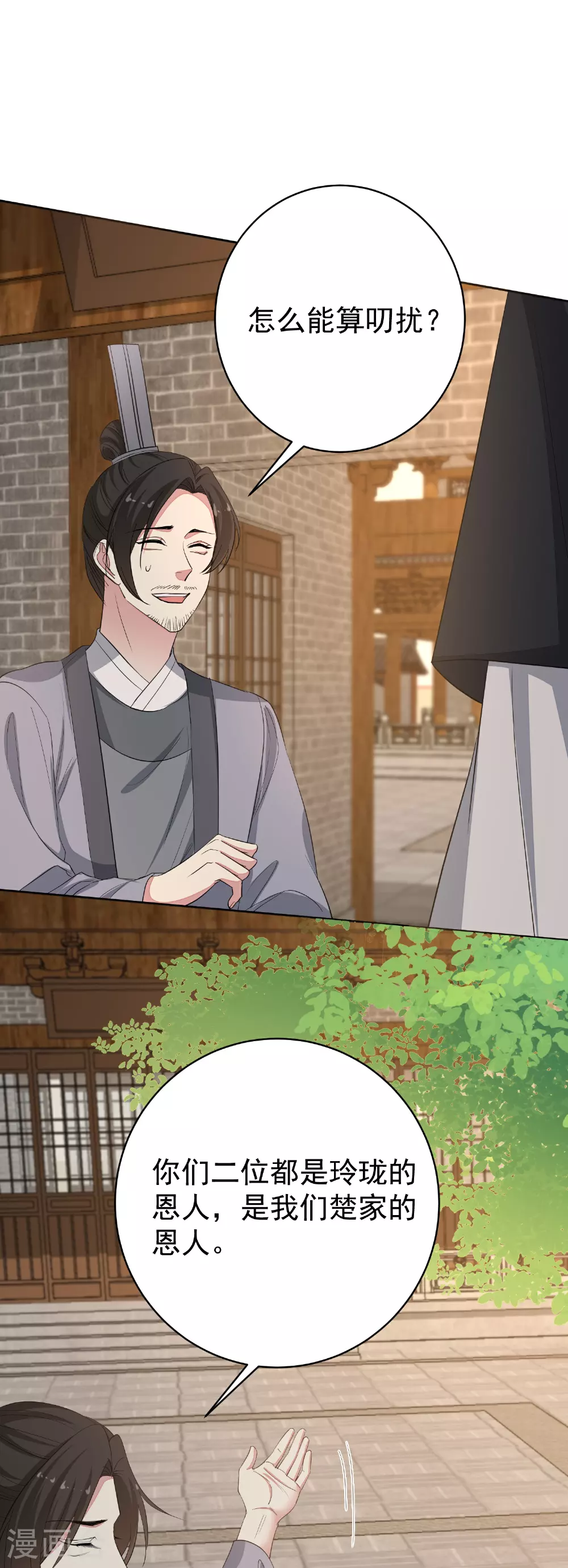 第387话 被宠爱的孩子 第13页