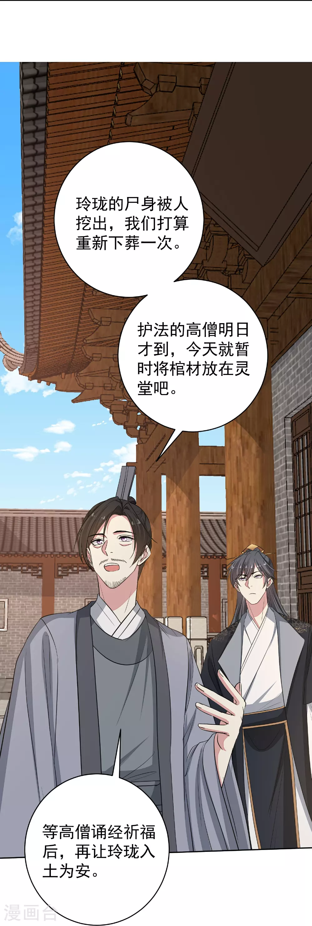 第387话 被宠爱的孩子 第18页