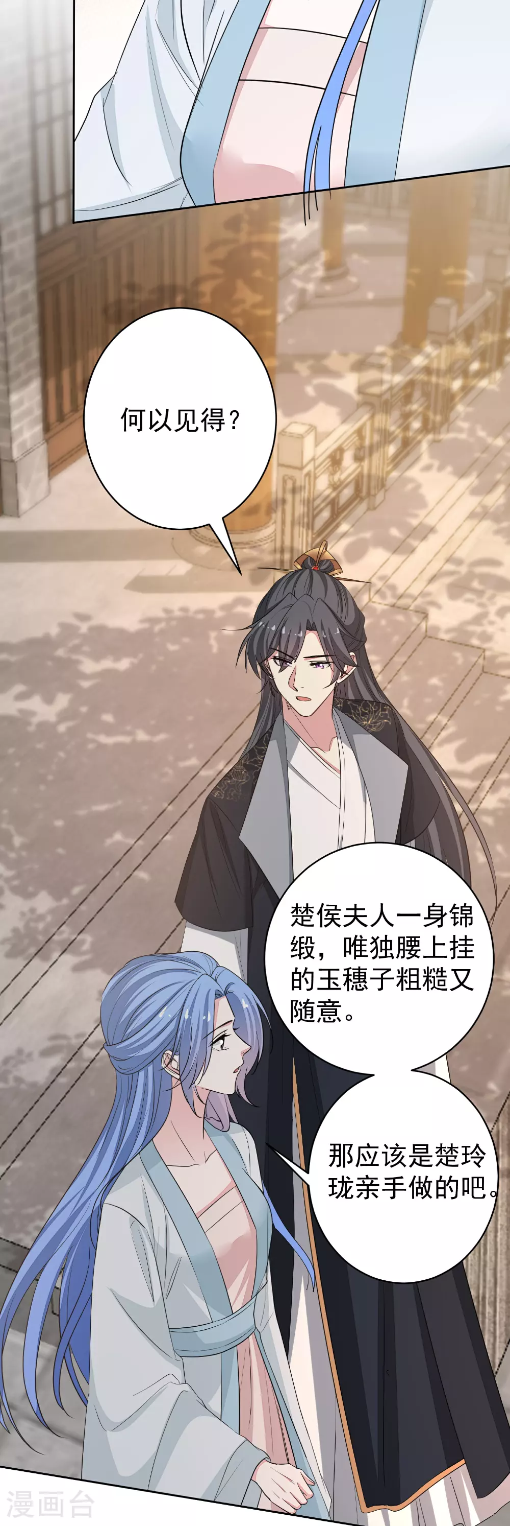 第387话 被宠爱的孩子 第29页