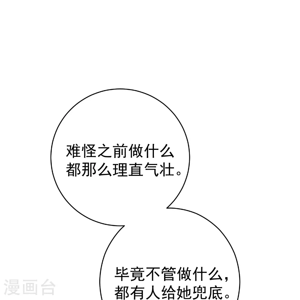 第387话 被宠爱的孩子 第31页