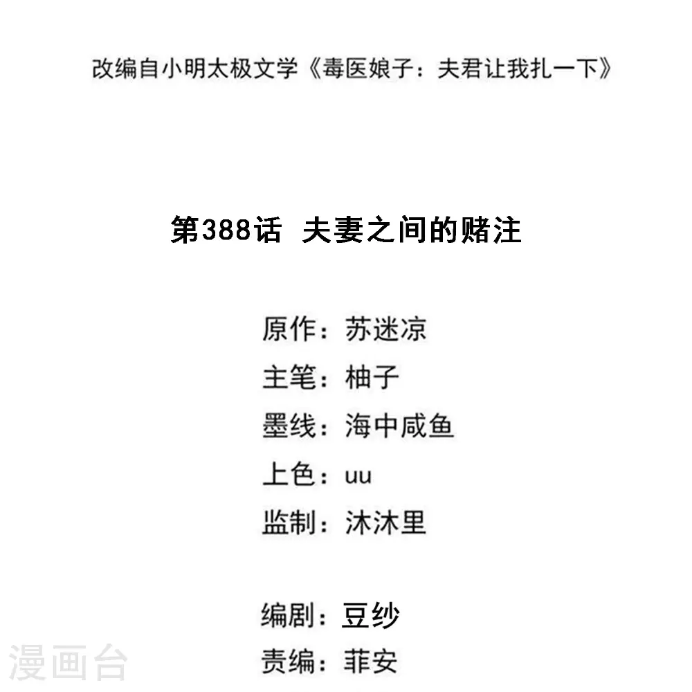 第388话 夫妻之间的赌注 第2页