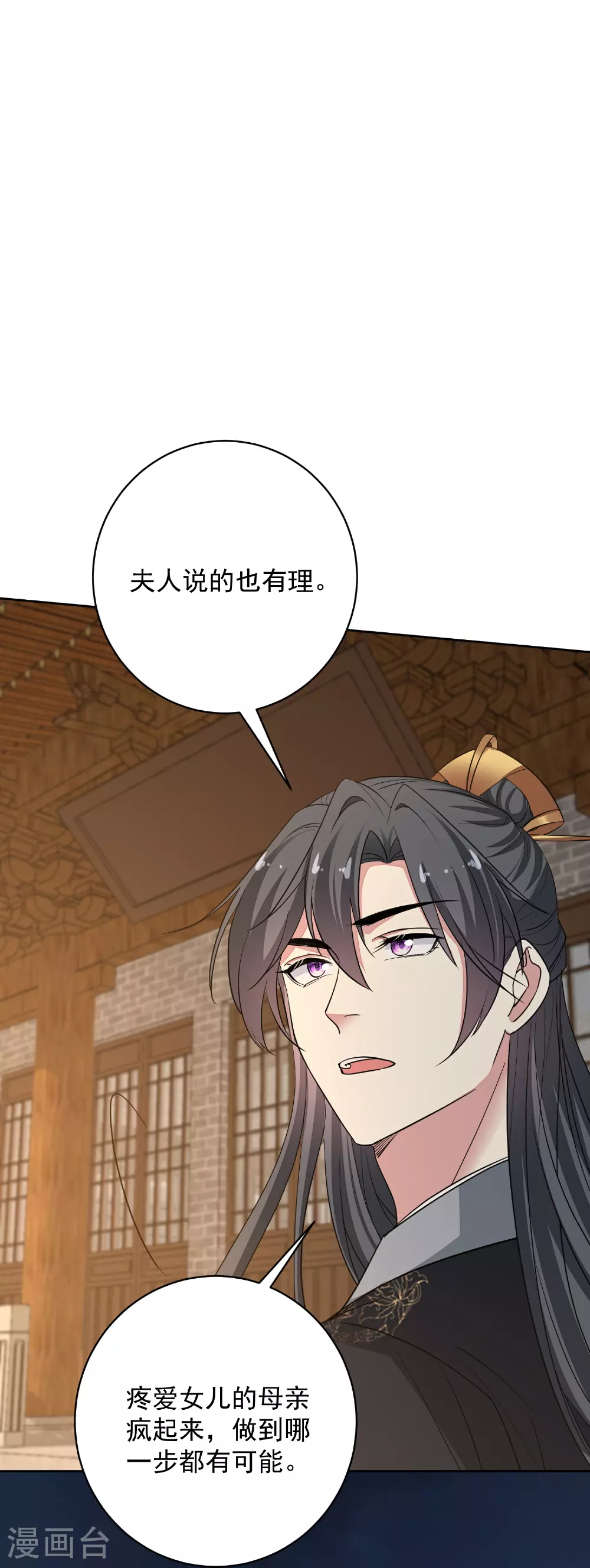 第388话 夫妻之间的赌注 第7页