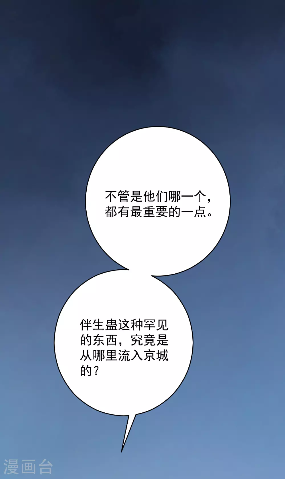 第388话 夫妻之间的赌注 第8页